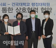 건국대, 서울간호사회와 업무협약 "인력양성 협력"