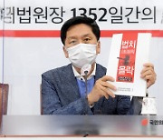 김명수 비리백서서 제기한 '코드인사·편향적판결·사법부장악'