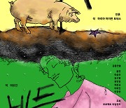 프로젝트 아일랜드 단막극전 '비듬×진흙' 내달 1일 개막