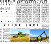 [데일리 북한] 전원회의 아직..'결속·충성' 강조하며 경제 행보에 박차