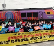 "청주도심 통과 광역철도망 국가계획 반영"..청와대 앞 1인 시위