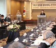 '김대중 평화회의' 민주·인권 논의 장으로.."세계적 회의로 육성"