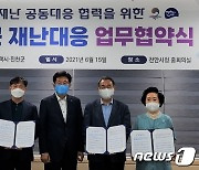 "힘들 때 손잡아요"..천안 연접 5개 시·군, 재난 공동대응 업무협약