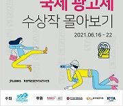 CGV에서 국제 광고제 '칸 라이언즈' 수상작 상영회..22일까지