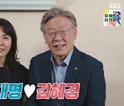 이재명 "'동상이몽' 출연 후 많이 변해..집안일 같이 하려고 노력"