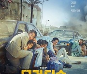 김윤석X조인성 '모가디슈', 韓 영화 최초 모로코 올 로케이션