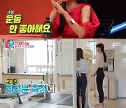 '동상이몽2' 김성은, 키 171cm에 몸무게 49kg 인증 "운동 안 좋아해"