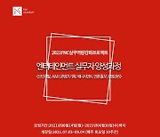 FNC아카데미, 엔터 취업 희망자 대상 실무 강좌 11기 개설