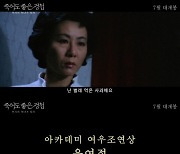 [공식]故김기영 감독X윤여정 '죽어도 좋은 경험', 7월 15일 개봉..예고편 공개