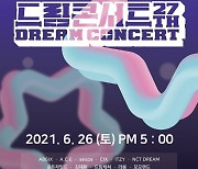 '드림콘서트' 라인업, "브브걸·에스파·NCT드림·오마이걸 등"