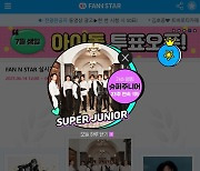 슈퍼주니어, '팬앤스타' 가수 랭킹 23주 연속 1위