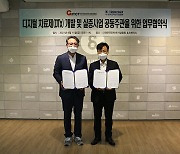 인기협-광주진흥원, 디지털 치료제 연구개발· 실증사업 추진