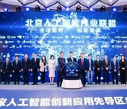 中 '베이징 AI 연맹' 창설..바이두 등 19개 기업 참여