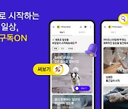 카카오, 정기구독 플랫폼 '구독ON' 출시