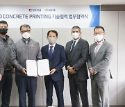 반도건설, 3D프린팅 친환경 건설공법 도입 MOU..'ESG 경영' 가속