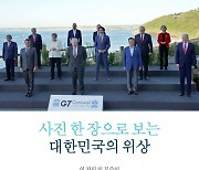 [사설] 文 돋보이게 하려 G7 사진 분식, 한심하고 치졸하다