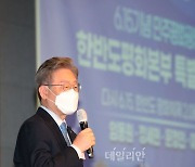 이재명 경기도지사, 민주평화광장·성공포럼 공동 토론회 축사
