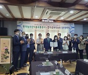 한국농수산식품유통공사-한국문화정보원, 공공저작물 확충사업 업무협약 체결