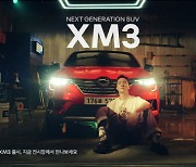 르노삼성 "2022년형 XM3 신규 광고 MZ세대 공감"