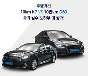 '10km vs 10만km'..오토플러스, 주행거리별 중고차 구매 팁 공개