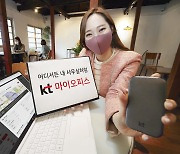 KT, 스마트워킹 서비스 '마이오피스' 출시