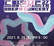 제 27회 드림콘서트, 출연 라인업 공개..NCT DREAM·브브걸 등 28팀