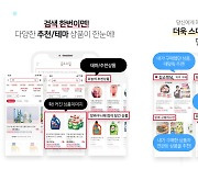 홈앤쇼핑, 모바일 앱 'MY추천' 메뉴 오픈..고객 맞춤형 추천 서비스 강화