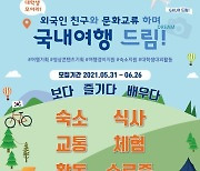 GKL사회공헌재단, 글로벌 한국문화탐방단 'K-Friends' 참가자 모집