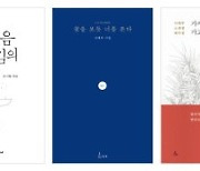 코로나 시대 '문학의 가치' 재조명, 따뜻한 위로 담은 소설·시 '인기'