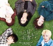 [HI★첫방] '멀리서 보면 푸른 봄', 청춘의 이면 담으며 2%대로 출발