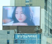 MBCX한동철 '방과후 설레임', 전광판 광고로 눈도장 "기다릴게. 네가 올 때까지"
