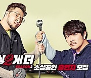 KCM, '싱투게더 시즌2' MC 발탁..김태우와 케미 예고
