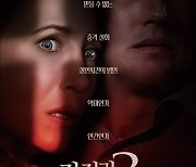 '컨저링3: 악마가 시켰다', 개봉 11일만에 60만 돌파