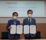 경주엑스포대공원-경북도교육청, 업무협약 체결