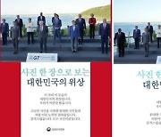 해명은 또 "실수"..능라도 이어 이번엔 G7 기념사진 편집 논란