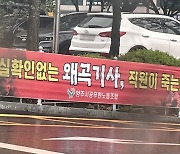 양주시청 곳곳에 '뉴스1 기사 비판' 현수막, 무슨 일이..