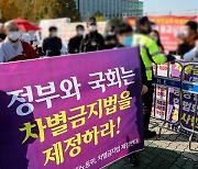조계종 사노위 "10만 국회청원 달성 차별금지법 제정해야"