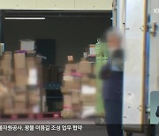 택배노조 파업 장기화..상품 배송 지연 잇따라