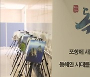 경북도 동부청사 첫삽.."신해양시대 연다"