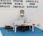President of the National Health Insurance Service Goes on a Hunger Strike in Response to Conflicts Between Labor Unions