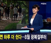 김주하 앵커가 전하는 6월 15일 종합뉴스 주요뉴스