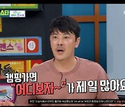 '비디오스타' 김숙 "김성범, 우리집 비밀번호 알고 있는 친구"