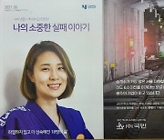 호남대 신문방송학과, '나의 소중한 실패 이야기' 잡지 발간