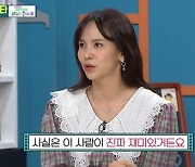 김지우 "♥레이먼킴, 방송 나오면 다른 사람 돼..가식적" ('비스')