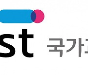 NST, 12개 과학기술 출연硏 125명 공동채용