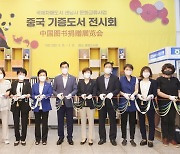 의왕시, '중국 인문학 도서 전시회' 개막..중앙도서관 1층