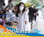 주아름(JooAhReum), '예쁨 가득한 웃음' (속아도꿈결) [뉴스엔TV]