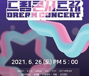 드림콘서트, 26일 온택트로 개최..NCT드림→하성운까지