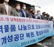 '방역물품 나눔' 개성공단기업협회 기자회견