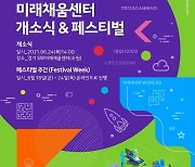경기도경제과학진흥원, '경기SW미래채움 센터' 24일 개소식